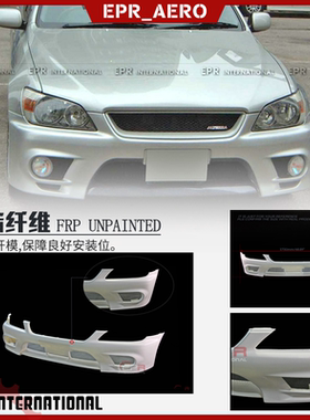 适用98-05雷克萨斯Lexus IS200 RS200 EPR改装汽车包围保险杠前杠