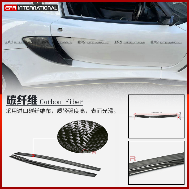 适用路特斯 莲花Lotus Exige V6   EPR改装汽车侧裙底板