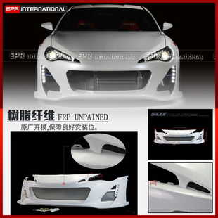 适用丰田FT86 BRZ GT86  EPR改装汽车大包围保险杠前杠替换装饰