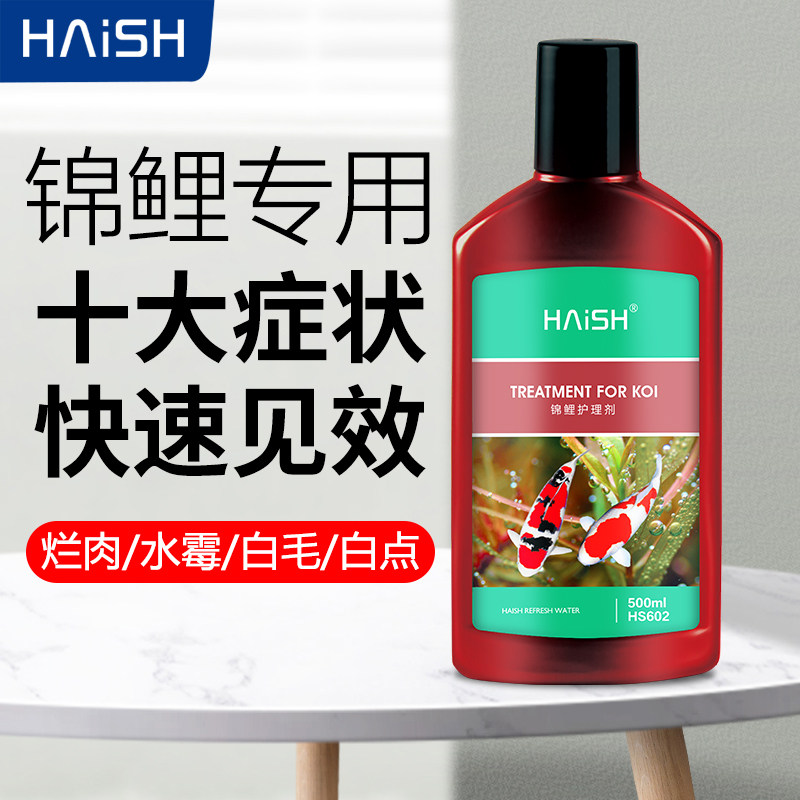 锦鲤鱼病药专用治疗水霉白点烂身烂尾蒙眼白毛水族药观赏鱼金鱼药