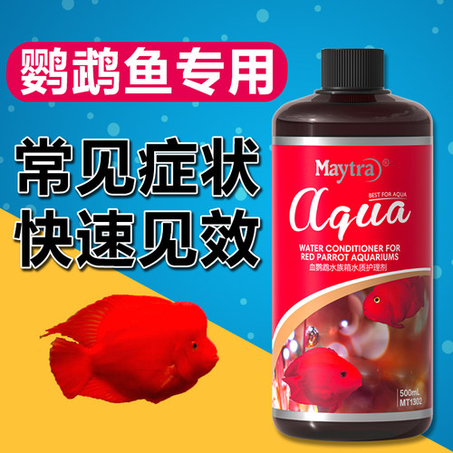 血鹦鹉专用烂身烂鳍黑斑头洞蒙眼突眼寄生虫水族水质护理剂 - 封面