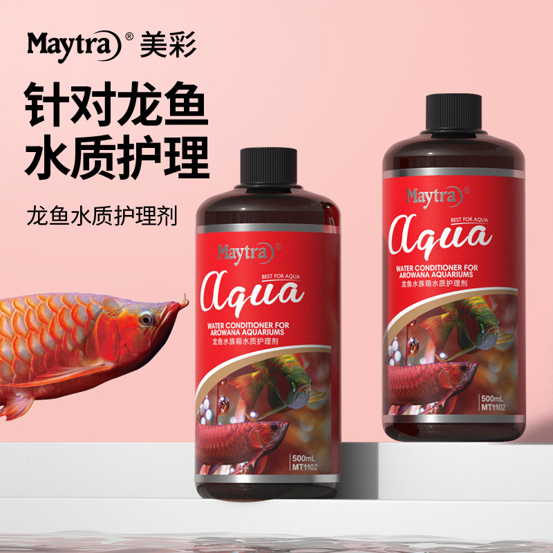 龙鱼鱼药专用万能鱼病治疗蒙眼烂尾烂肉观赏鱼银龙鱼红龙金龙鱼药