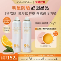 Rafra/Ru Lan Orange Fragrant Sunscreen Spray SPF50+подлинное лицо Lei Xian 庀唪 Anti -Injury 