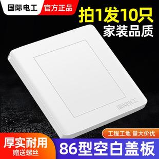 86型空白面板白盖板插座面板开关遮挡盖装 饰白板家用款 加厚10只装