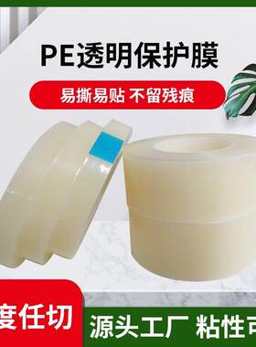 PE保护膜自粘透明保护膜塑料壳玻璃五金不锈钢电器亚克力板贴膜5c