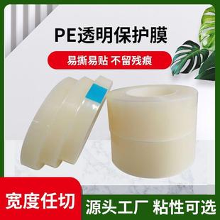 PE保护膜自粘透明保护膜塑料壳玻璃五金不锈钢电器亚克力板贴膜5c