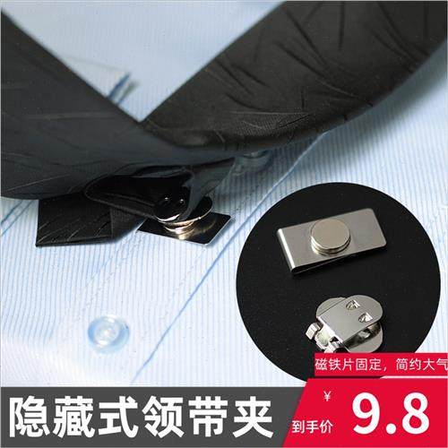 隐藏式领领夹男时尚配饰领夹磁铁片固定商务简约银色固定带带夹子,服饰配件/皮带/帽子/围巾,领带夹,淘宝优惠券,粉丝福利购,淘宝优惠卷