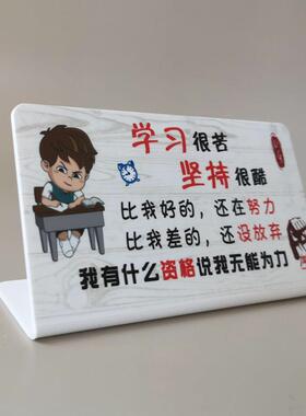 小孩奋斗标语学习自律摆件努力奋斗标语励志牌创意礼物