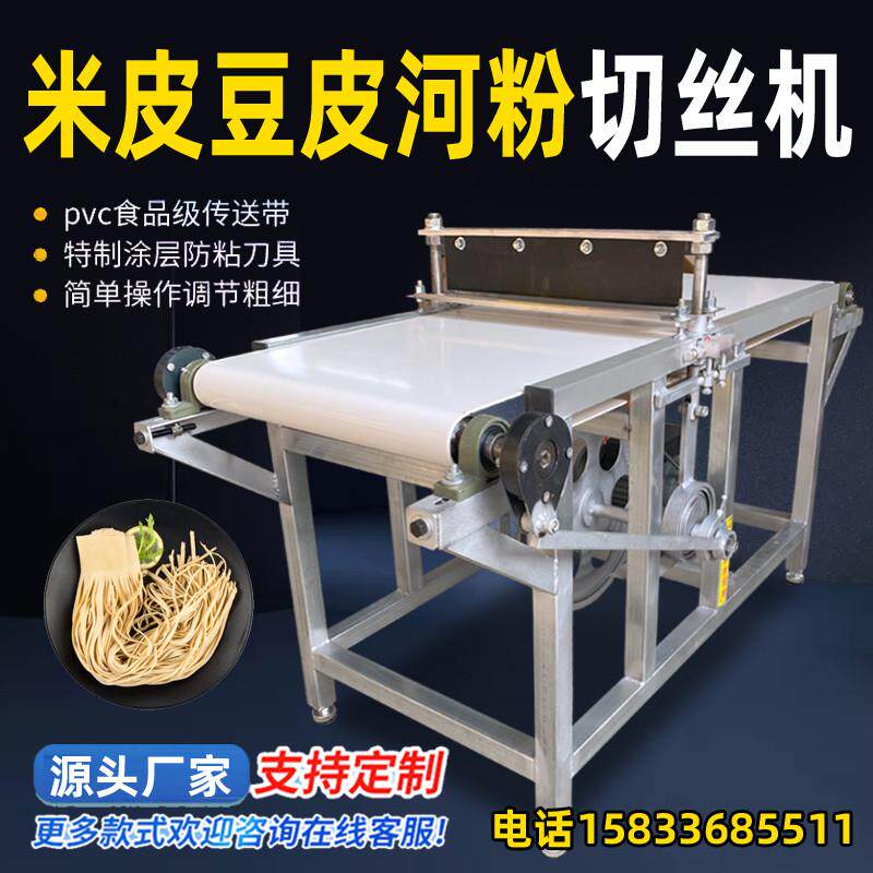 新款米皮河粉红薯粉切丝豆皮千张手工面皮绿豆粉米粉豆腐皮切丝机