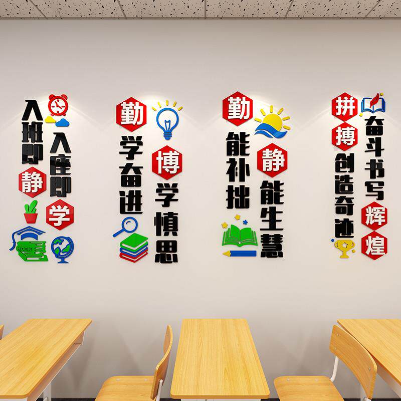 班级文化环创学校励志标语辅导培训教室布置装饰入班即静墙贴面纸