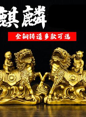 黄铜麒麟 摆件大小号吉祥麒麟家居礼品工艺品送礼摆件全铜客厅装