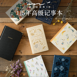 日本midori自由人生日记1年12月记事本刺绣手帐本时间规划记录本日记成长