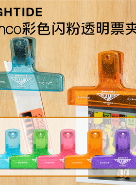 日本HIGHTIDE Penco新款彩色塑料票夹文件夹照片收纳手账夹子长尾夹试卷夹整理收纳用品透明闪粉高颜值