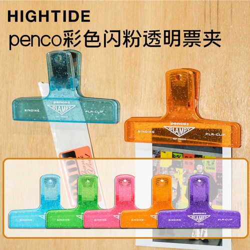HIGHTIDE新款透明闪粉塑料票夹