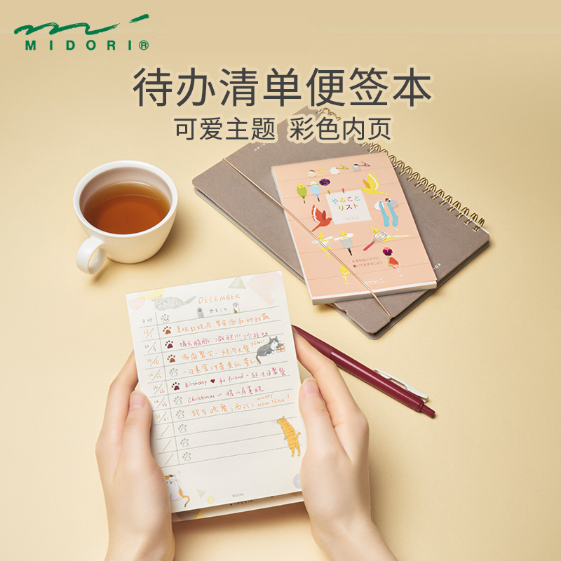 midori卡通动植物记录文具便签本