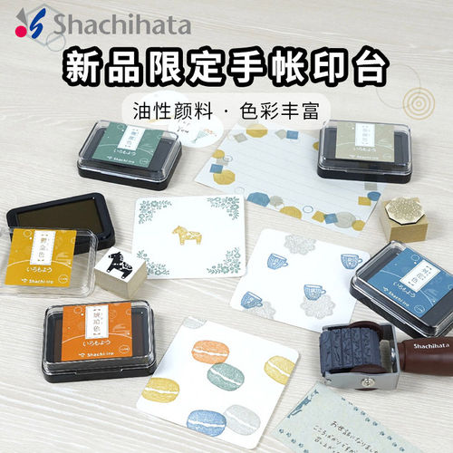 Shachihata旗牌色模样限定印台