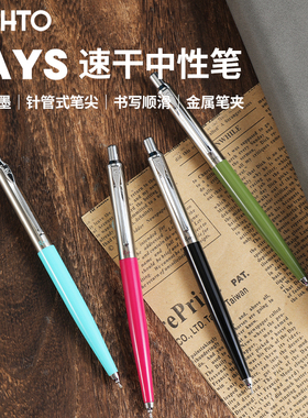 日本原装进口OHTO乐多 Rays速干中性笔复古商务办公学生考试不易脏彩色签字笔0.5MM