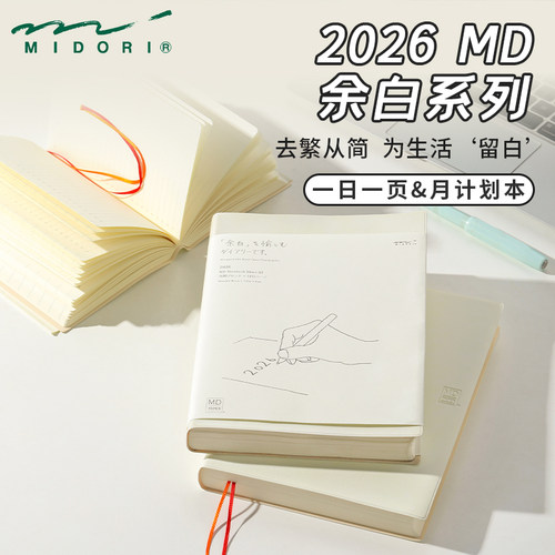 midori余白一日一页手账笔记本A6
