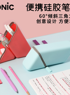 日本SONIC 索尼克桌面两用三角式硅胶笔筒笔袋拉链大开口多工能大容量创意分类收纳化妆刷便携高颜值学生日用