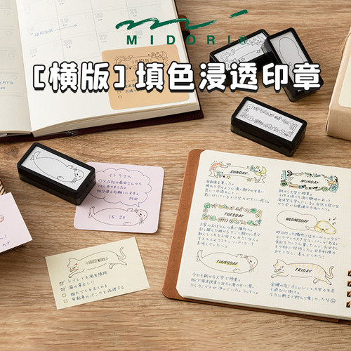 midori填色手账可爱浸透印章