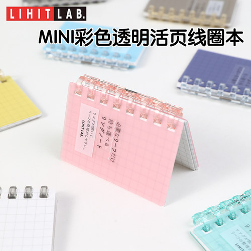 LIHITLAB喜利彩色活页线圈本