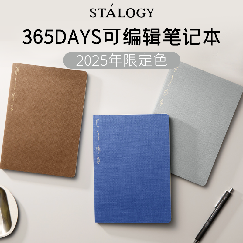 日本STALOGY全年册2025年限定色365天手账本半年册笔记本子A5一日一页日记记事本自由日期方格日程本