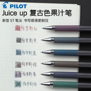日本PILOT百乐Juice 复古限定升级20S4手账用办公用学生用日常刷题 up果汁笔限定格罗斯按动中性笔套装