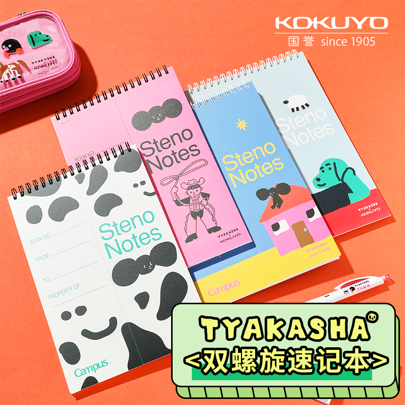 国誉新品日本KOKUYO国誉TYAKASHA塔卡沙联名线圈本双螺旋速记单词本竖翻本上翻本笔记本子oring可爱_虎窝淘