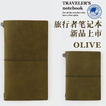 日本midori Traveler's Notebook tn旅行者手帐本笔记事本橄榄绿