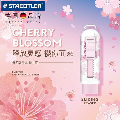 施德楼橡皮推拉式干净屑