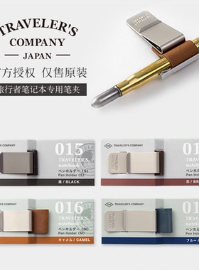日本midori traveler's notebook旅行者笔记本TN金属笔夹TRC复古牛皮笔插手帐配件精致笔架笔具