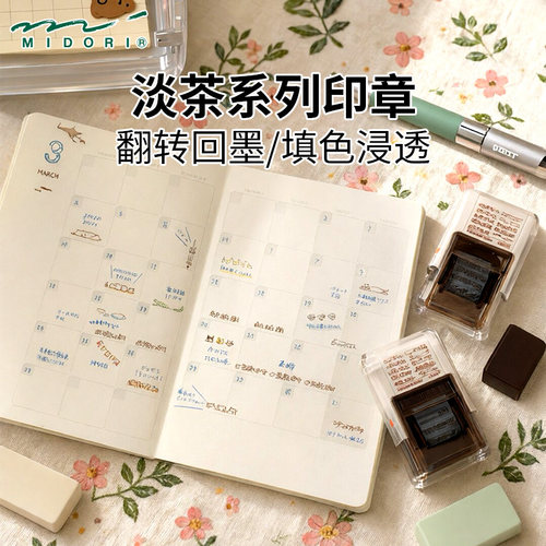 日本MIDORI印章淡茶浸透按压印章