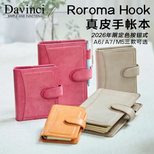 达芬奇RoromaHook限定色手账本