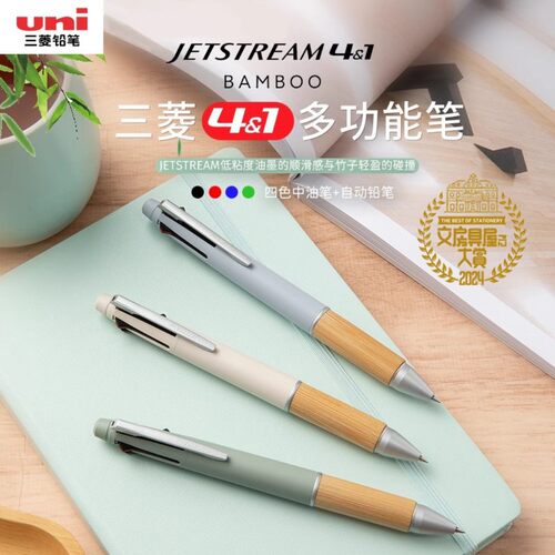 三菱4+1多功能圆珠笔中油笔
