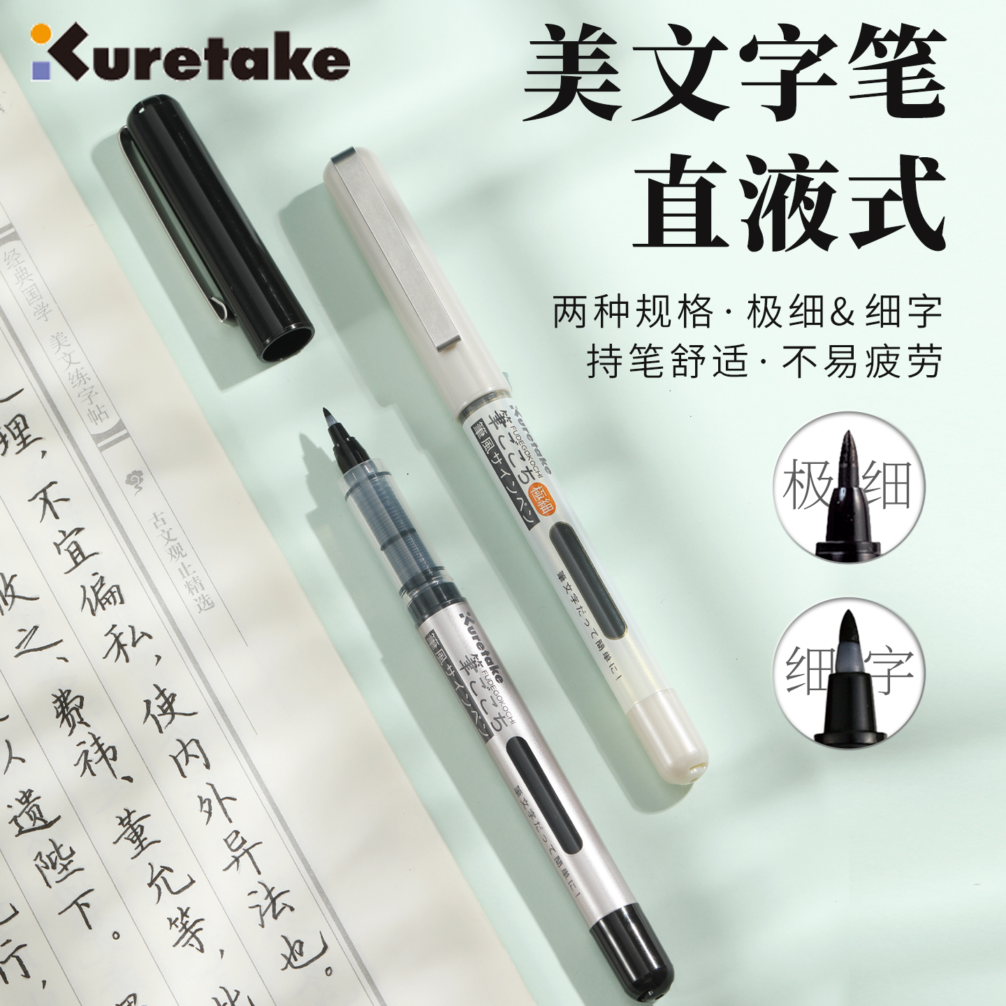 日本Kuretake吴竹黑色美文字笔