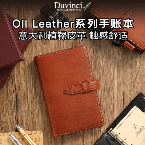 Raymay藤井OilLeather皮手账本