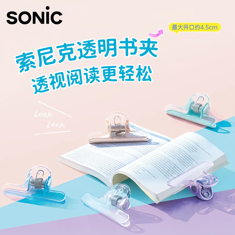 日本SONIC索尼克透明书夹学生