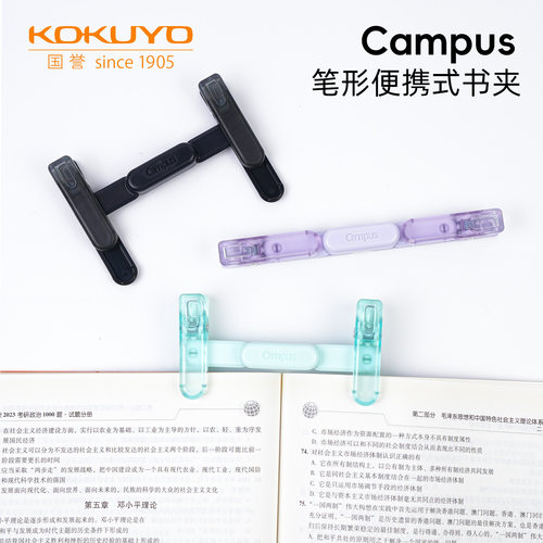 国誉campus可折叠笔形书夹