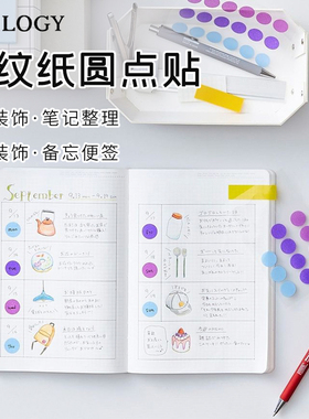 日本STALOGY 圆点美纹贴纸手帐装饰DIY圆形标记贴纸半透明创意日历和纸贴办公文具分类不粘胶贴纸可书写
