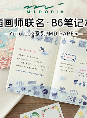 日本midori插画笔记本Yuru Log系列彩页手账本子B6贴纸书衣高颜值