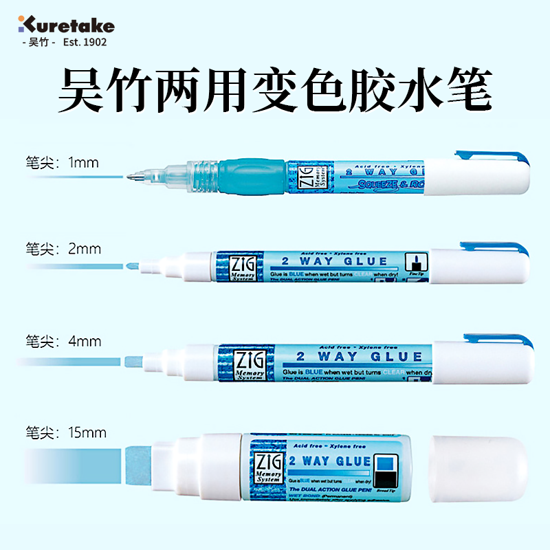日本Kuretake吴竹变色胶水