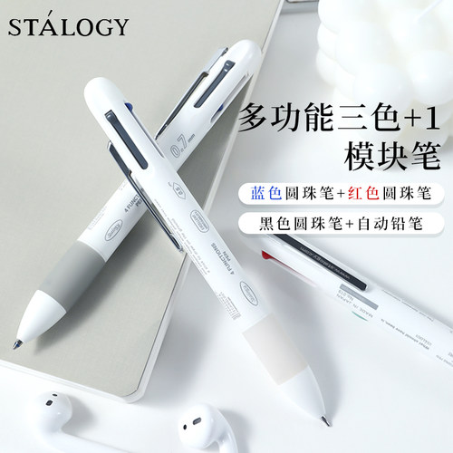 日本STALOGY3合1模块中性笔铅笔