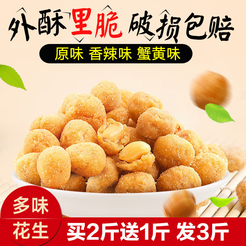 上口娃多味花生米散装零食小吃小包装下酒辣鬼五香花生豆休闲食品