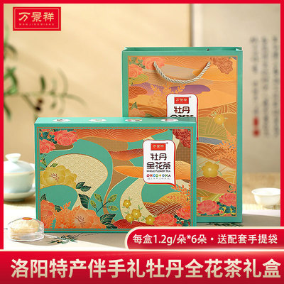 牡丹花茶1.2g*6朵整朵牡丹