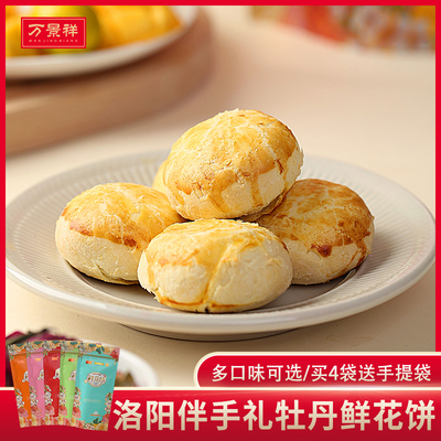 万景祥洛阳鲜花饼添加牡丹籽油