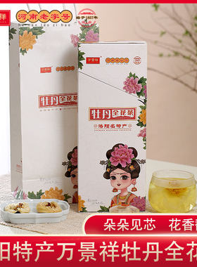 万景祥牡丹花茶河南洛阳