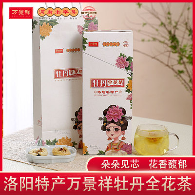 万景祥牡丹花茶河南洛阳