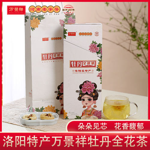 万景祥牡丹花茶河南洛阳