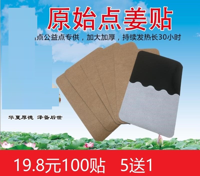 原始点发热姜贴生姜贴驱寒正品100片膝盖热敷关节热帖姜灸颈椎贴