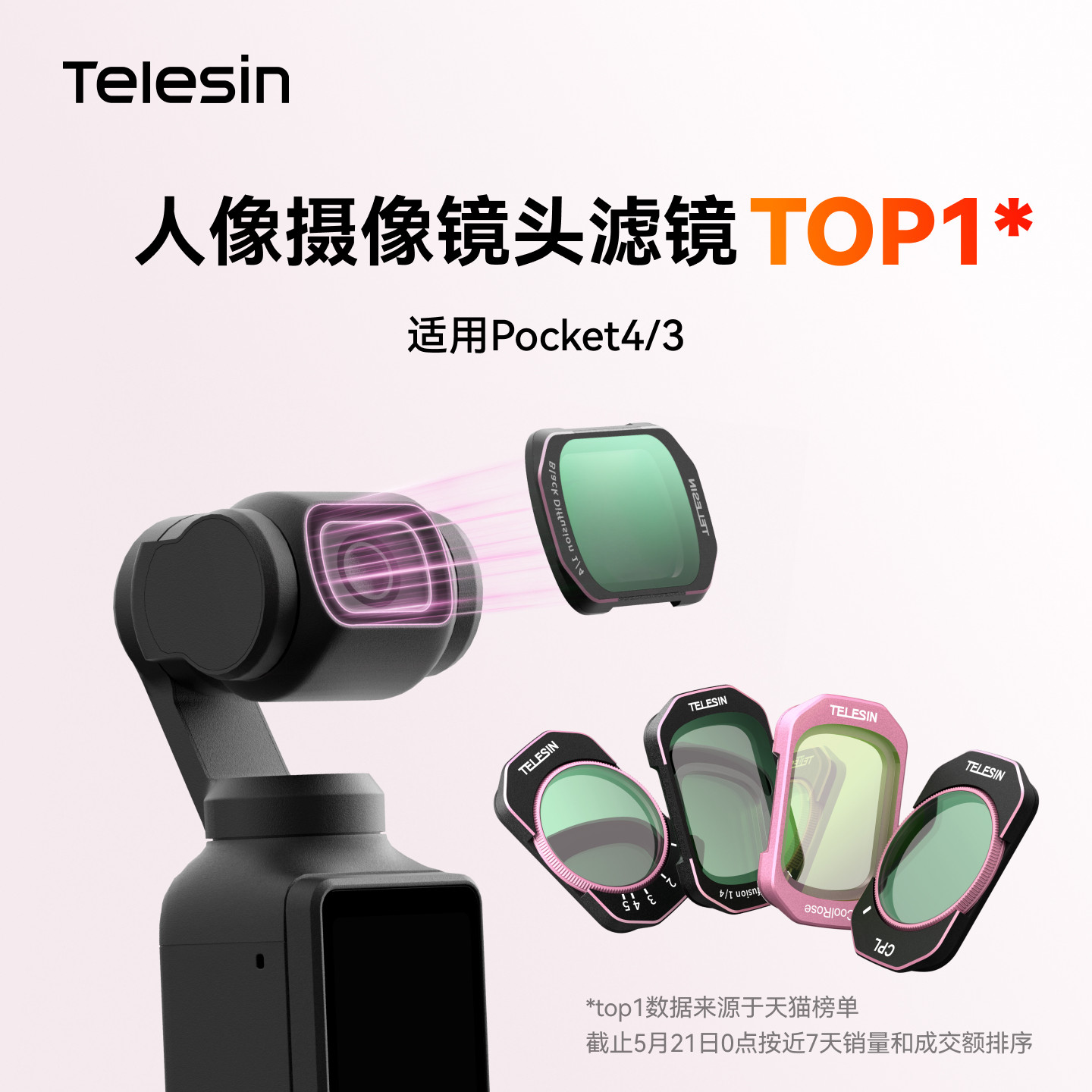 适配大疆Pocket4P/4/3滤镜套装图片